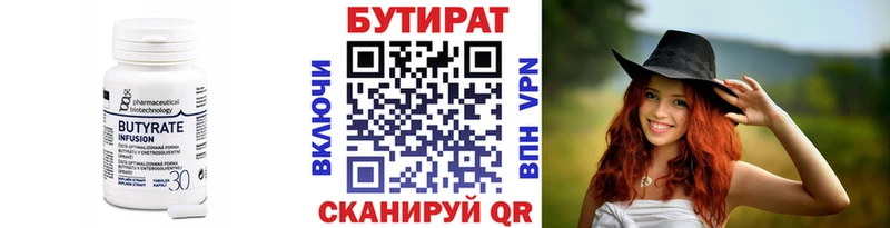 Бутират BDO  Гагарин 